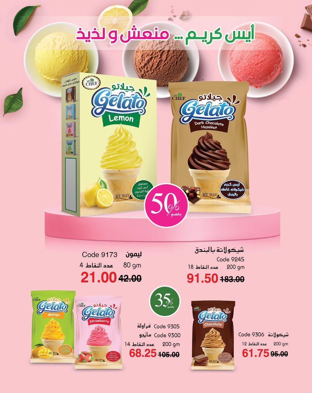 myway offers from 5apr to 5apr 2025 عروض ماى واى من 5 إبريل حتى 5 إبريل 2025 صفحة رقم 115